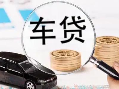 漳浦车辆抵押贷款什么情况会被认定为是违规?